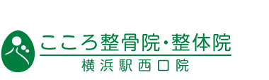 「こころ整骨院・整体院　横浜駅西口院」 ロゴ
